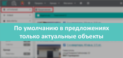 Актуальные объекты