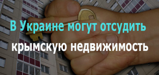 юридическая проверка недвижимости в Крыму и Севастополе